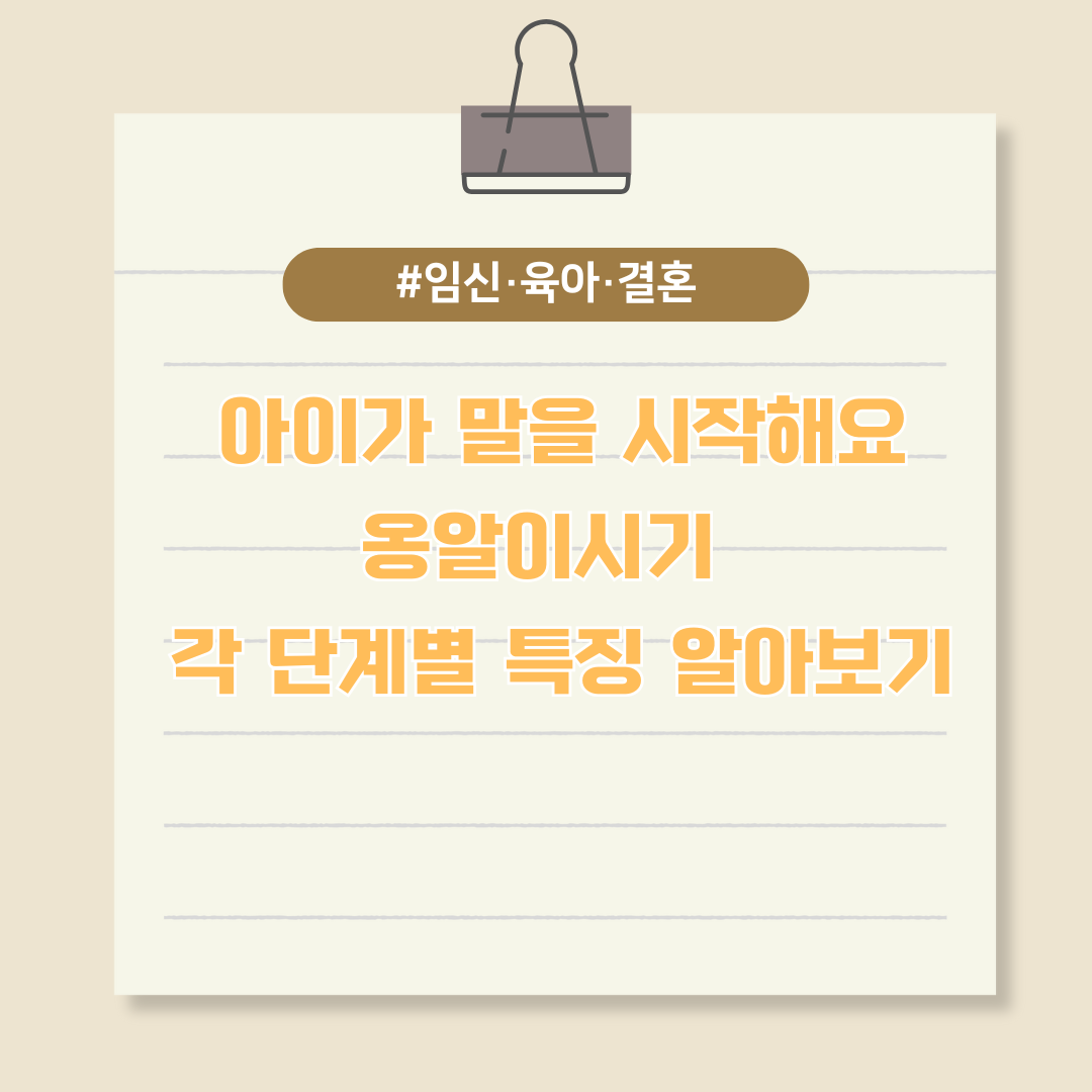 아이가 말을 시작해요~옹알이시기와 각 단계별 특징 알아보기