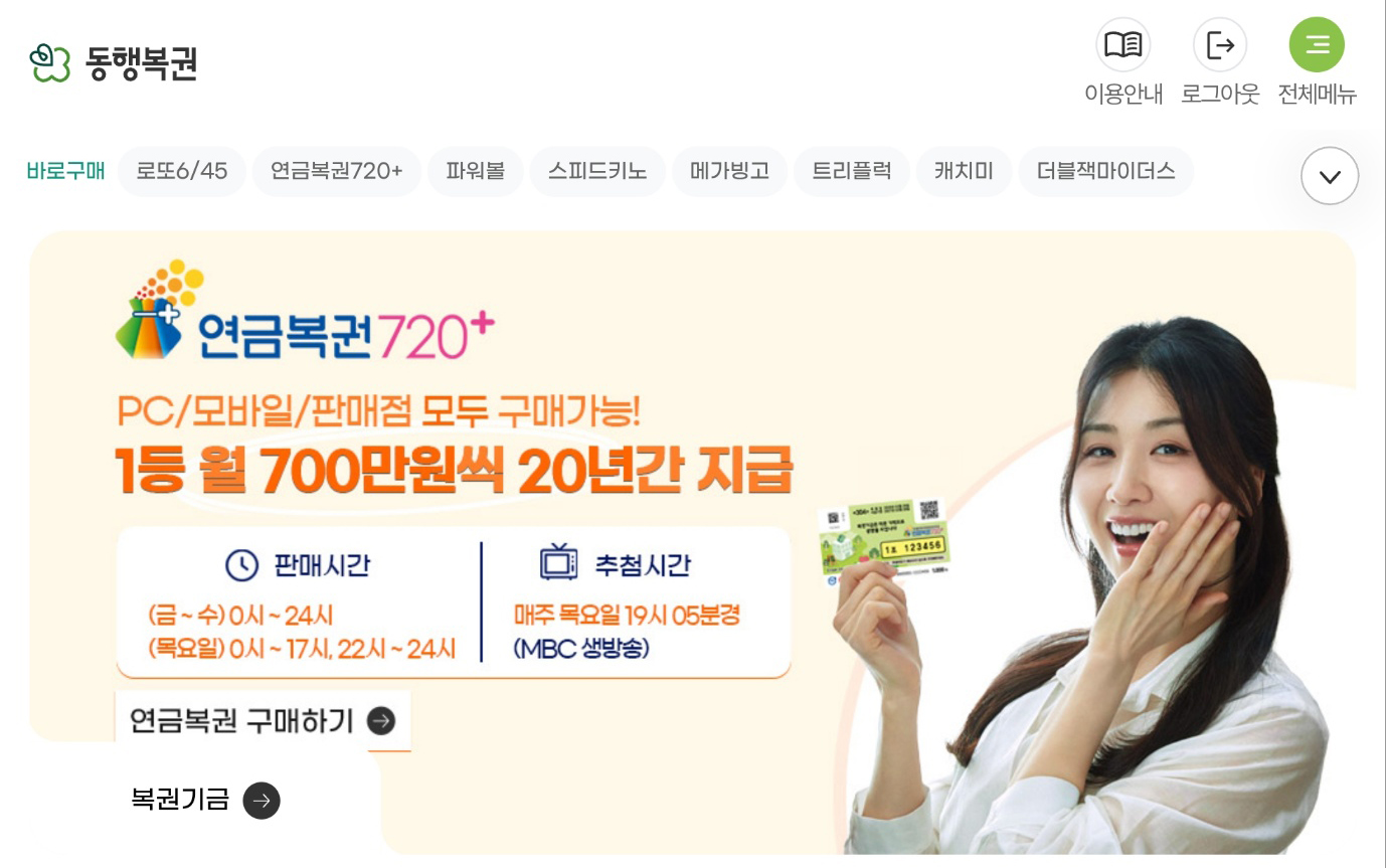 동행복권