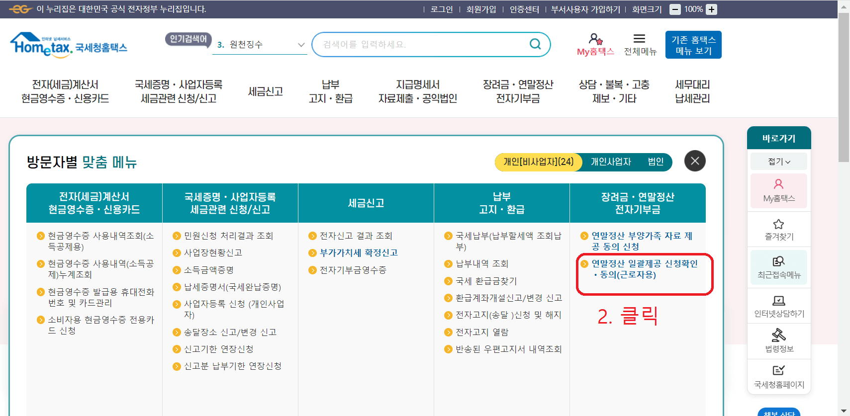 2024-연말정산-기간