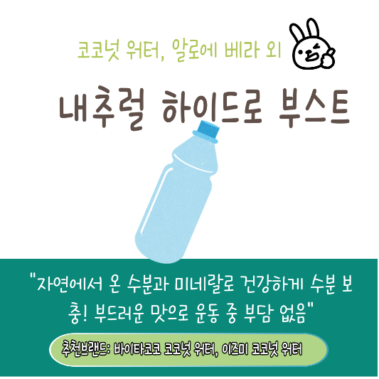 다이어트 수분보충 음료추천