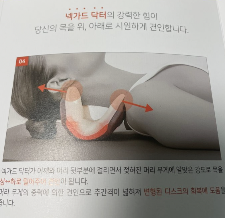 넥가드닥터 NG100의 작동 원리 및 목 견인 효과