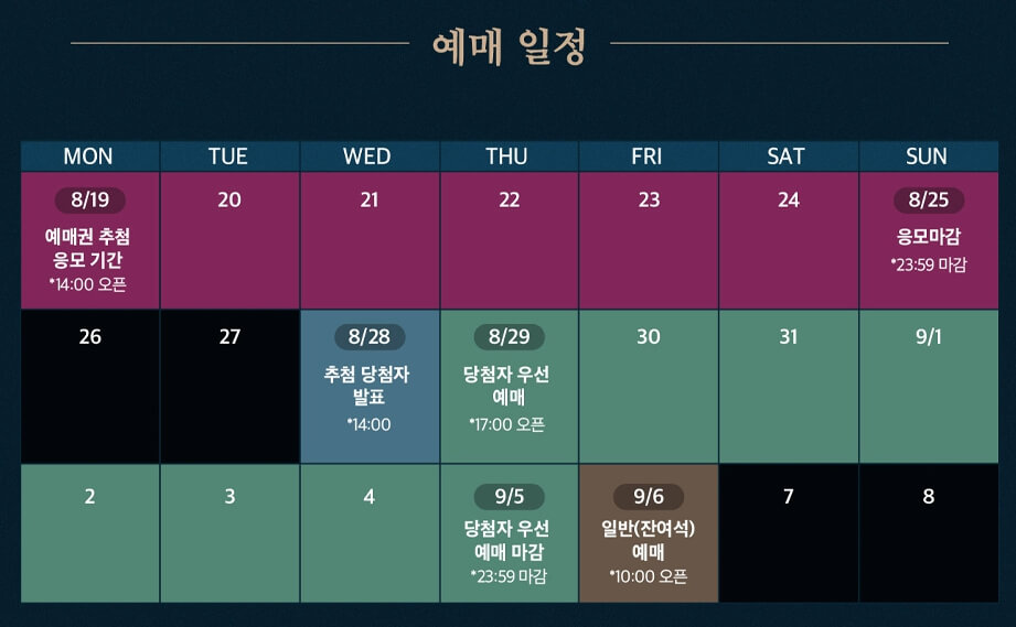 창덕궁 달빛기행 예매 일정표 안내