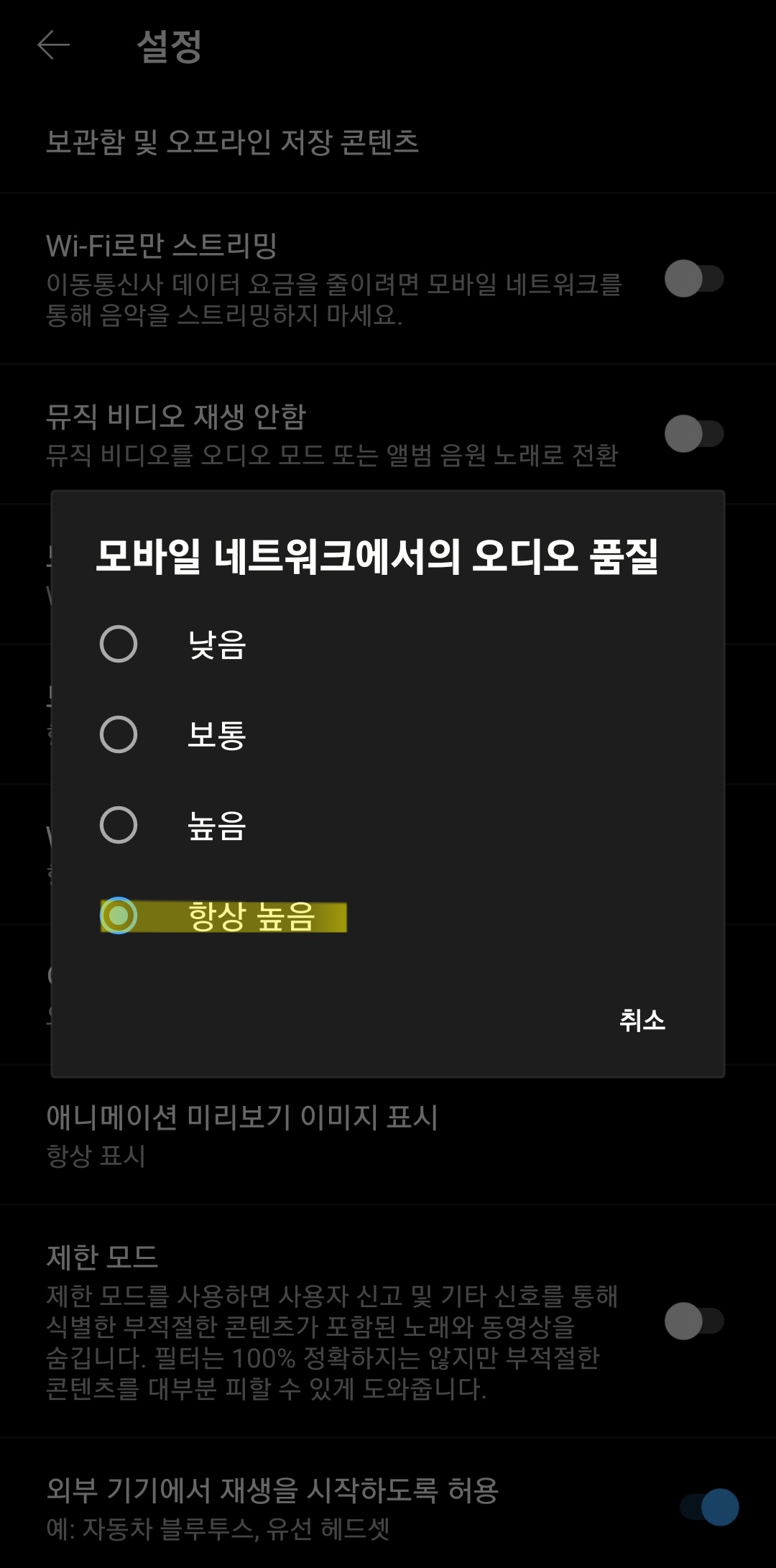 오디오 품질 설정 방법 이미지
