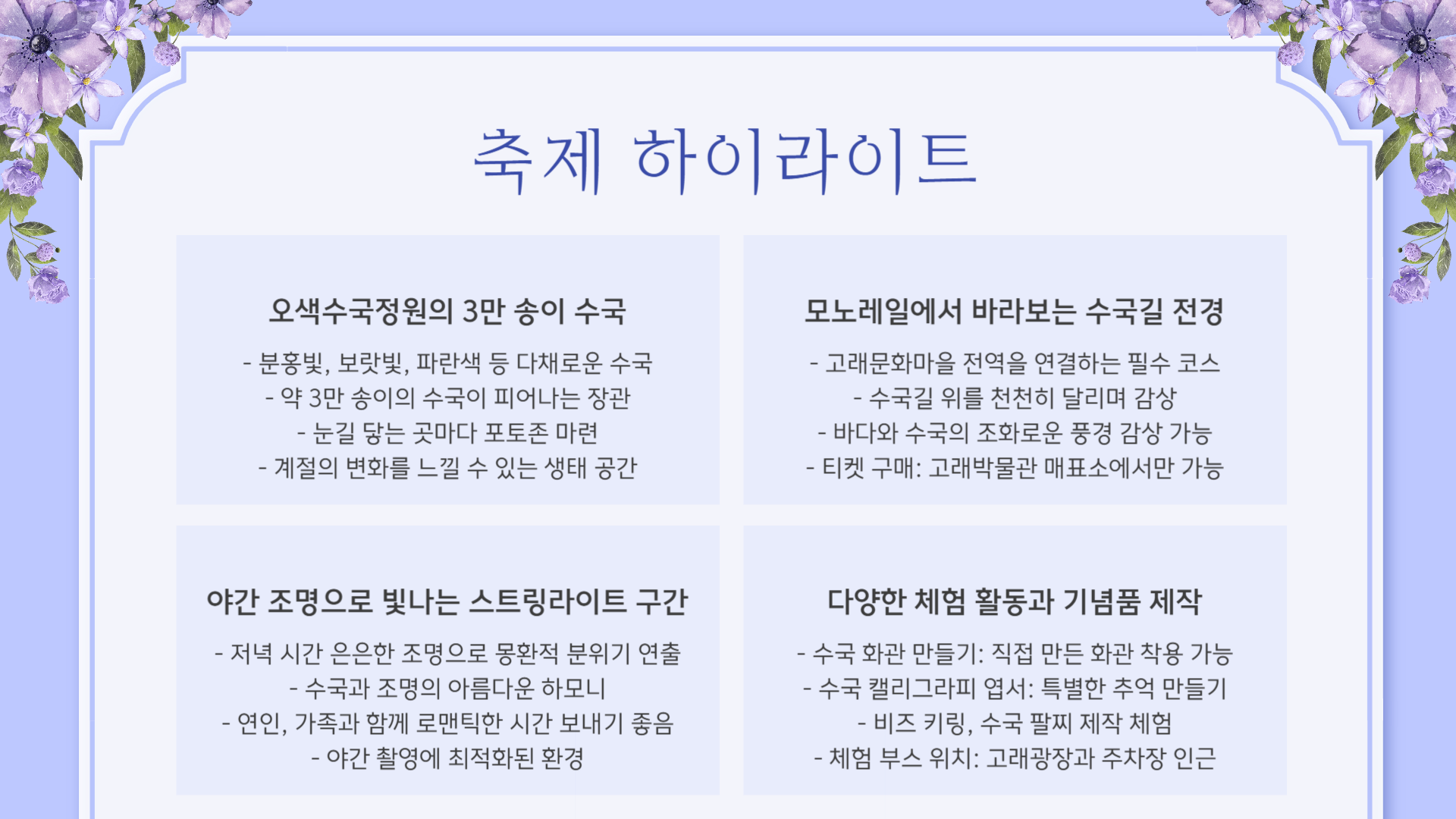 울산 장생포 수국축제