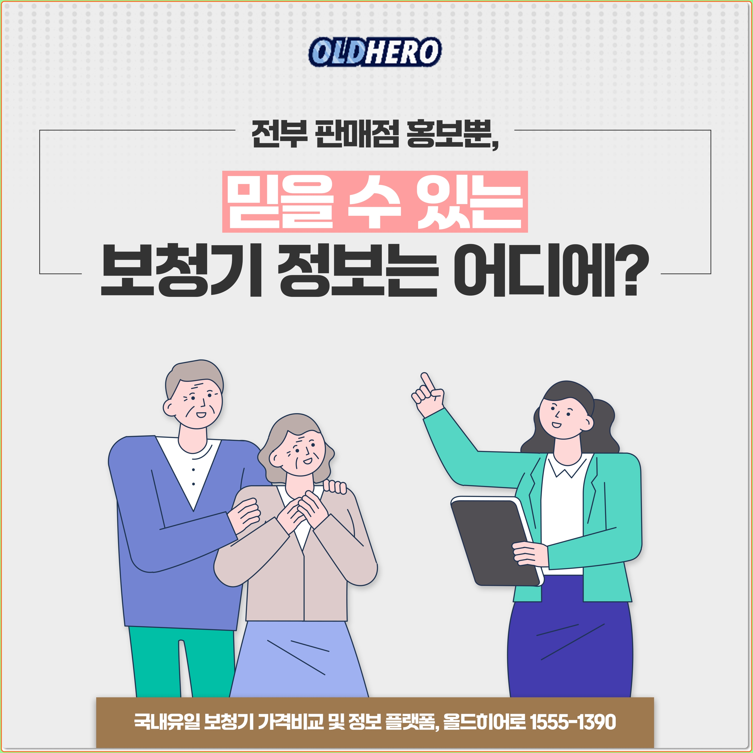 보청기 정보 찾기 힘든가요?