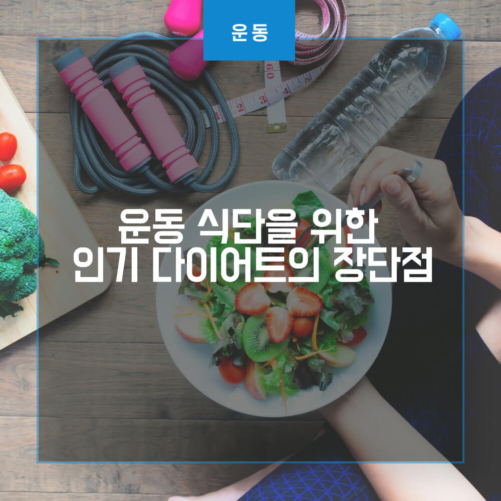 운동식단 썸네일