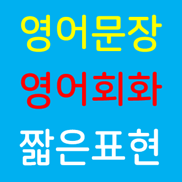 영어회화 표현, Two thumbs up