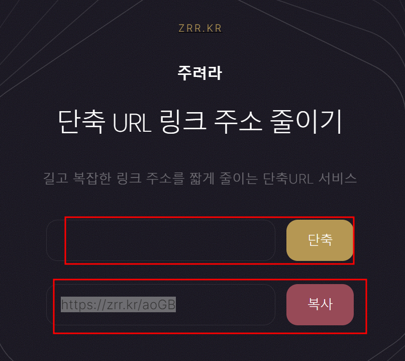 한국 시장에서 인기 있는 URL 단축 서비스 비교 및 특징