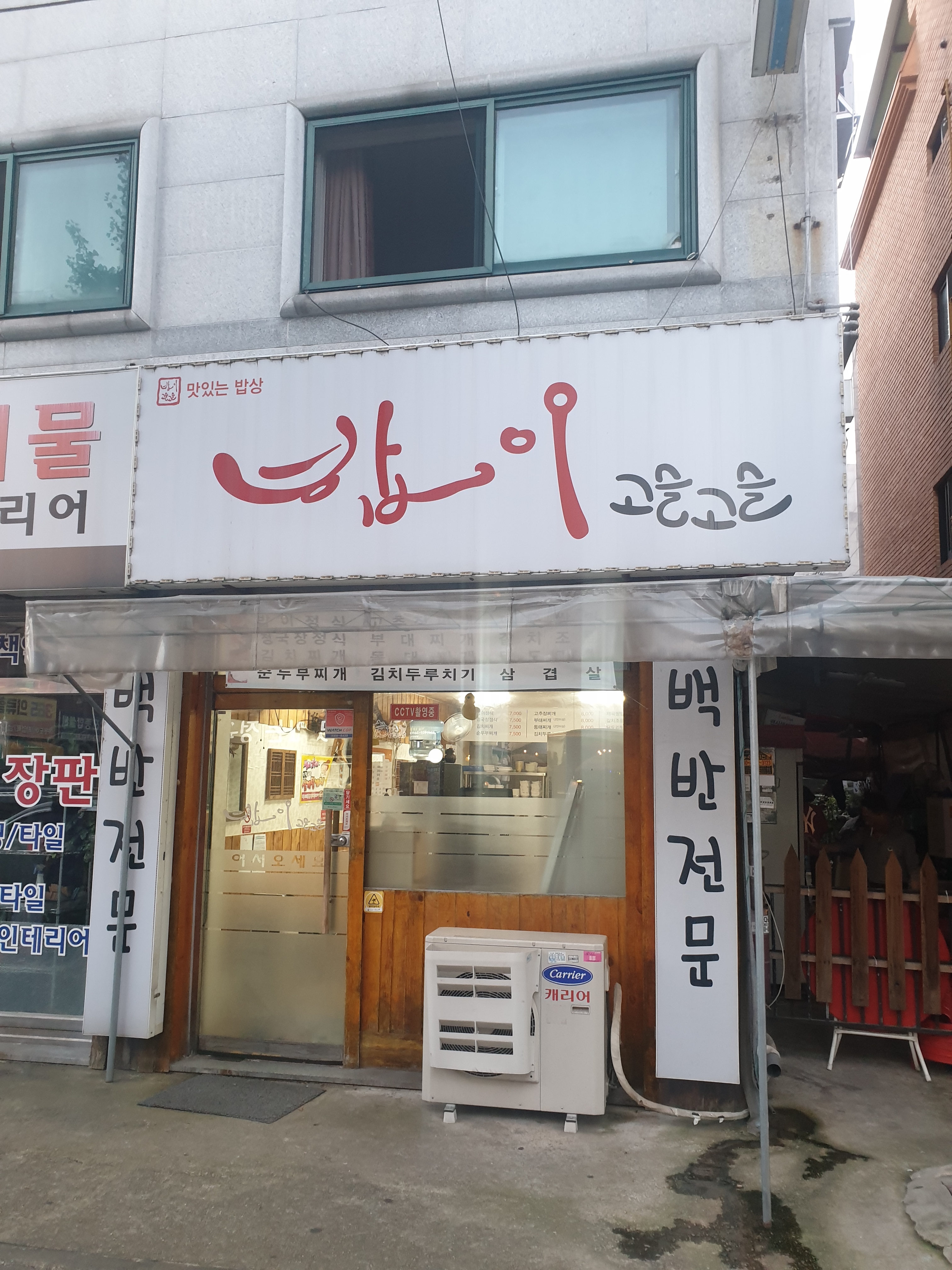 밥이고슬고슬