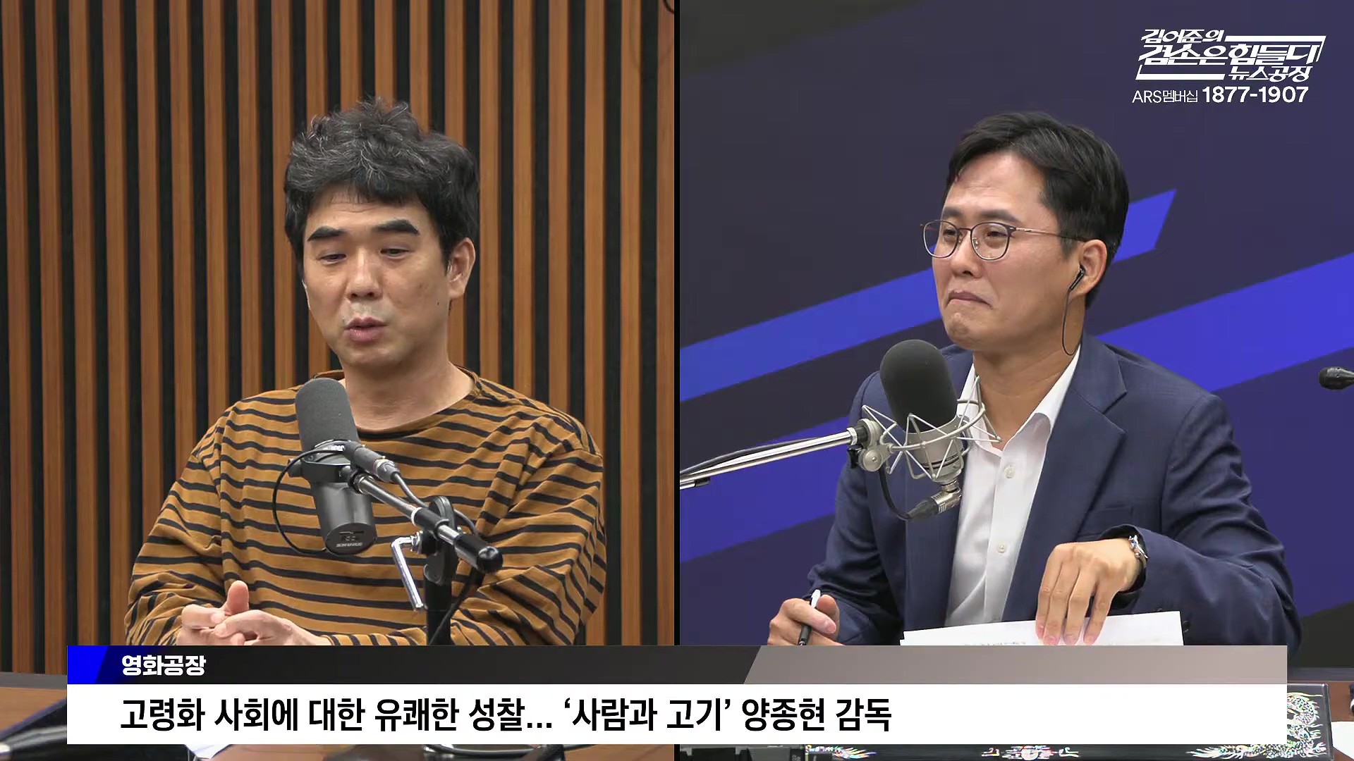 김어준의 겸손은힘들다 뉴스공장 2025년 10월 14일 화요일 [천준호, 한준호, 노영희, 신용한, 김용남, 주진우, 박승일, 손병호, 주식아가방, 영화공장(사람과 고기)].mp4_20251014_202208.218.jpg