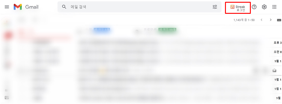 구글메일 수신확인