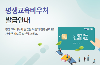 평생교육바우처 발급안내