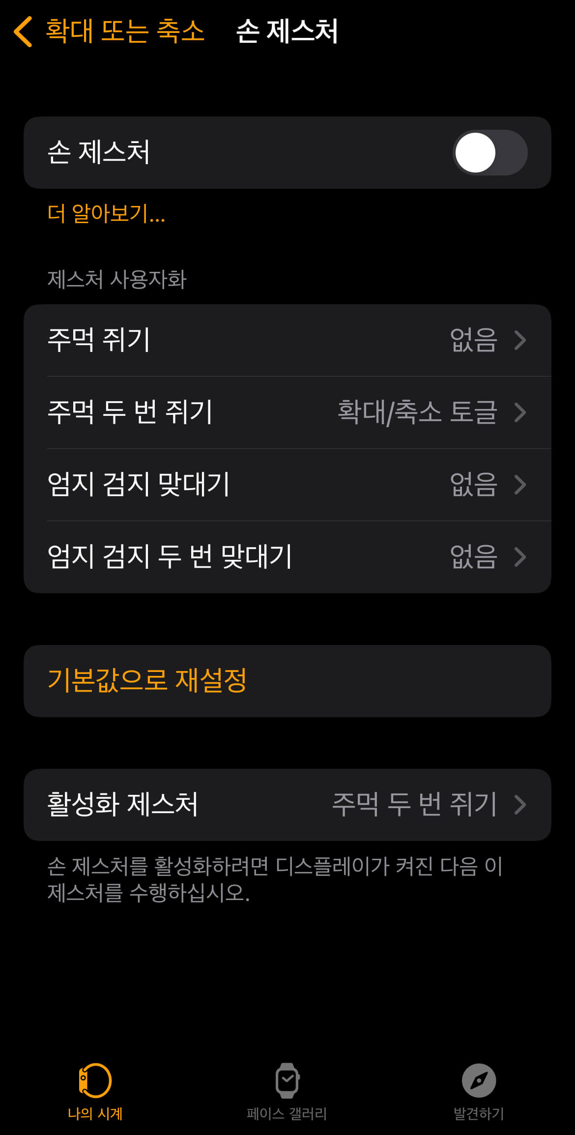 애플워치 확대/축소기능 설정