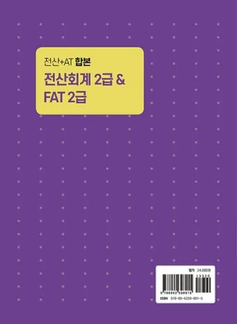 FAT 1급 공부전략 기출분석 추천강의 실무연계_7