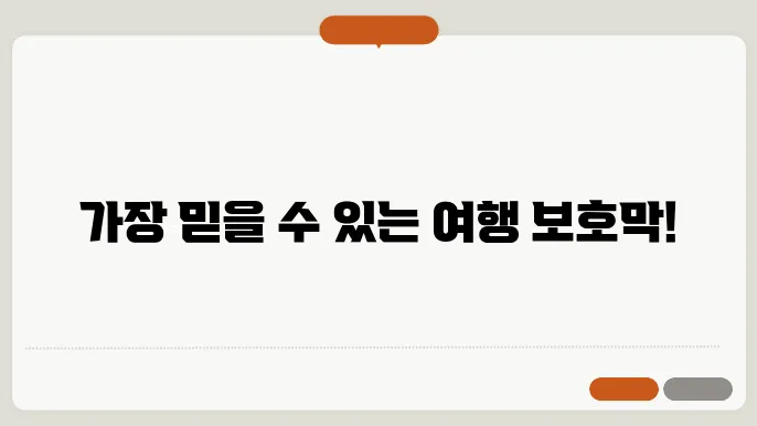 삼성화재 다이렉트 해외여행자 보험