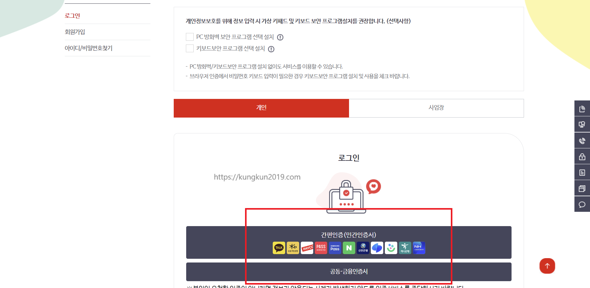 건강보험자격득실확인서 발급방법 팩스 전자제출 PDF