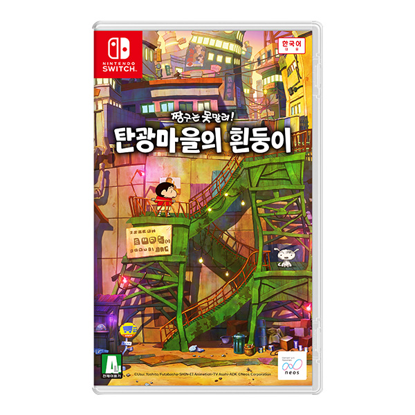 🎮닌텐도 스위치 ‘짱구는 못말려! 탄광마을의 흰둥이’ 현재 사전예약 중! - undefined - 탄광마을에 오신 걸 환영합니다 🎮닌텐도 스위치 ‘짱구는 못말려! 탄광마을의 흰둥이’ 현재 사전예약 중! - undefined - 탄광마을에 오신 걸 환영합니다