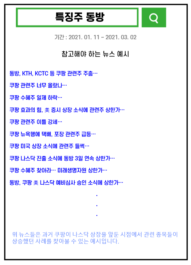 쿠팡 관련 뉴스