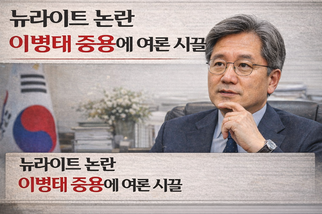 이병태 중용 뉴라이트 논란, 왜 시끄러울까?