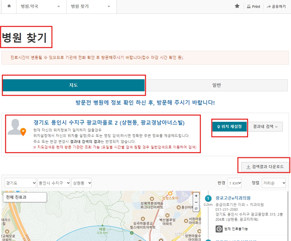 일요일 진료 병원검색 방법