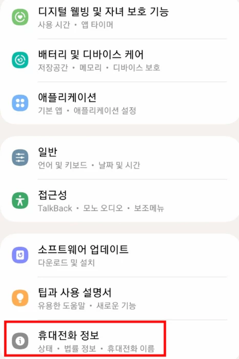 휴대폰의 설정에서 모델번호 확인하는 법1