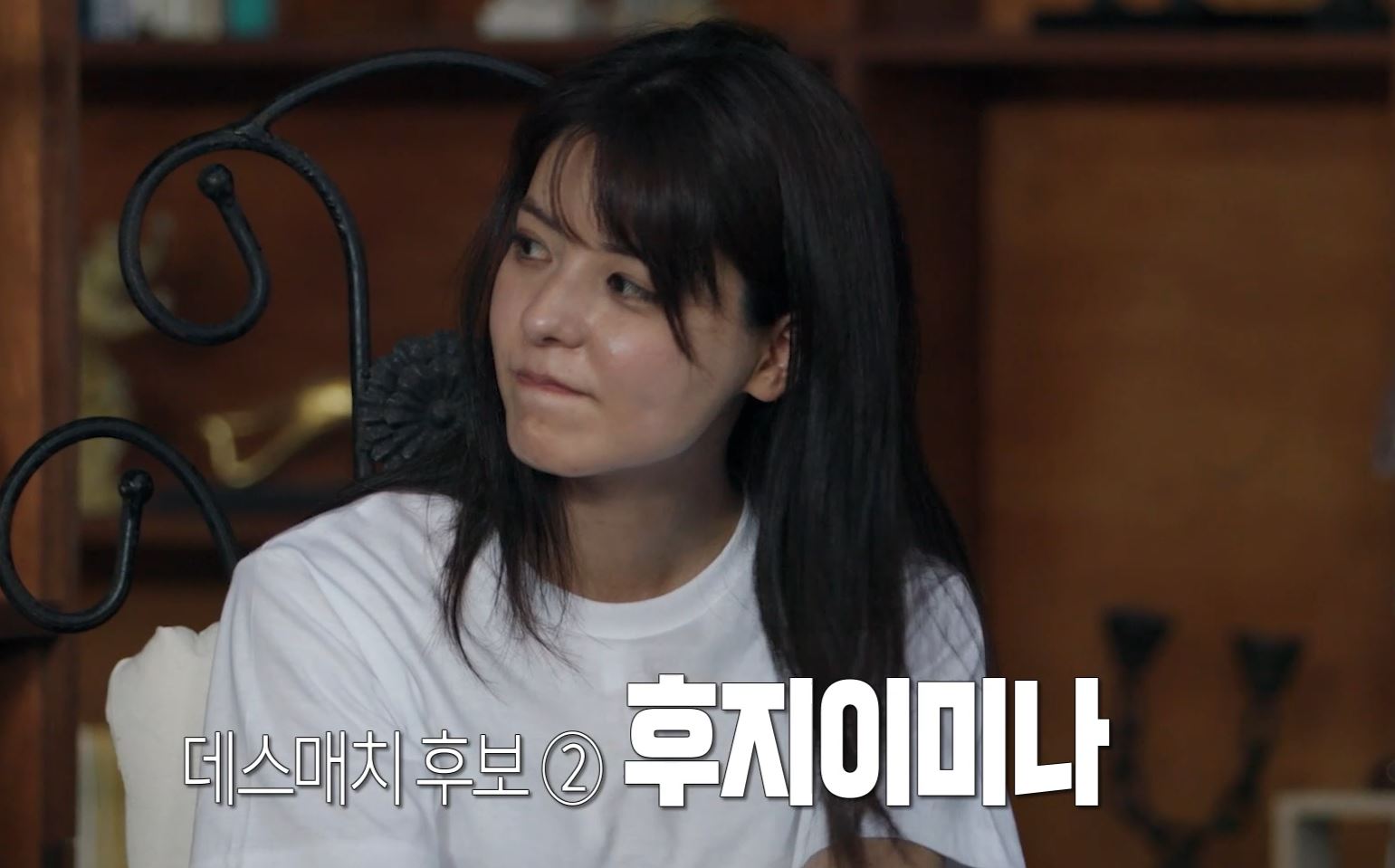 피의게임2 출연자 후지이미나가 데스매치에 뽑혀 당황하는 모습이다.