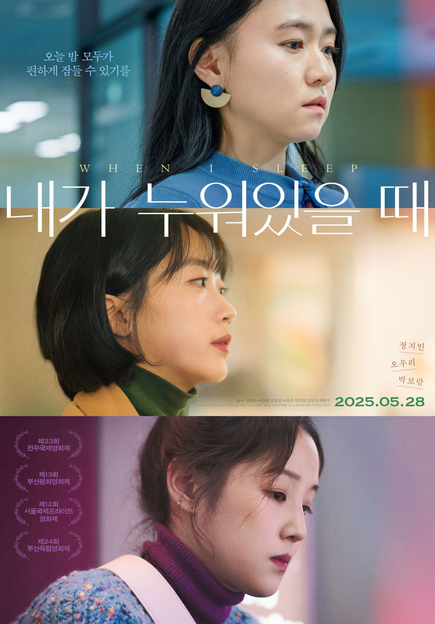 영화 내가 누워있을 때 분석 (서사, 구조, 여운)