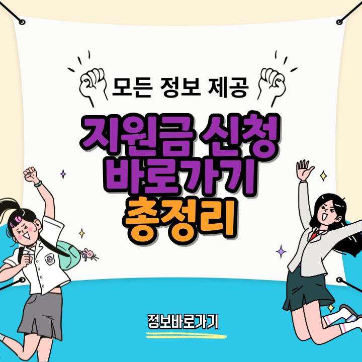 지원금-신청