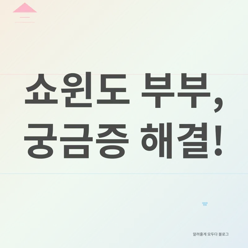 쇼윈도 부부_4