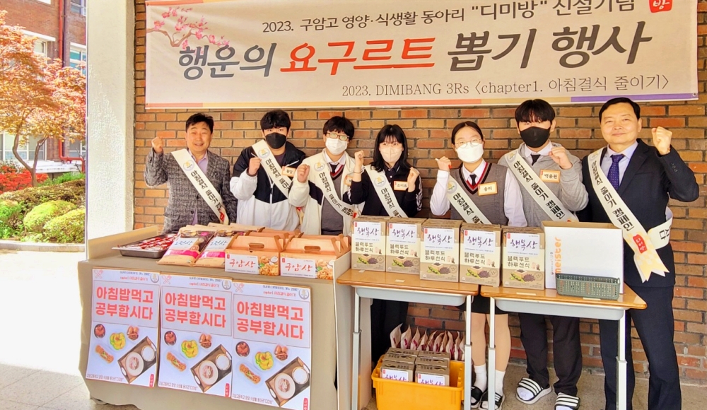 구암고, 아침 결식 줄이기 캠페인