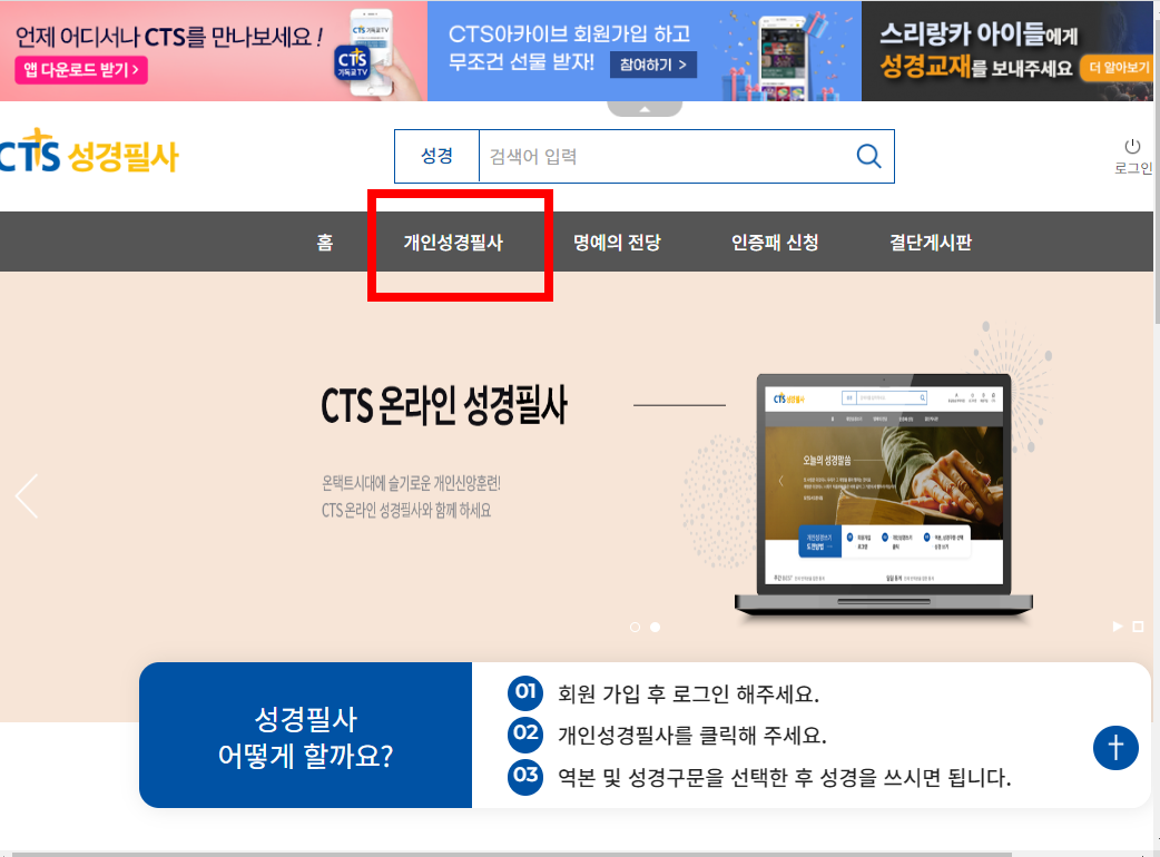 cts 성경 쓰기