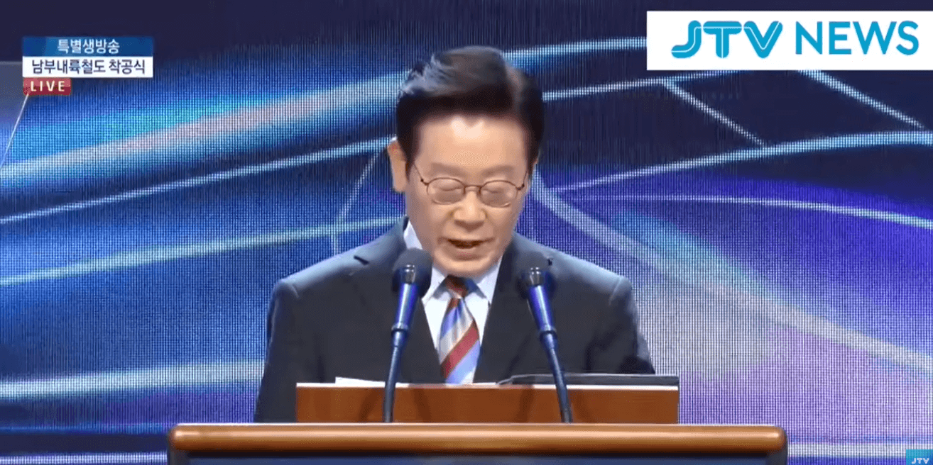 이재명남부내륙철도착공