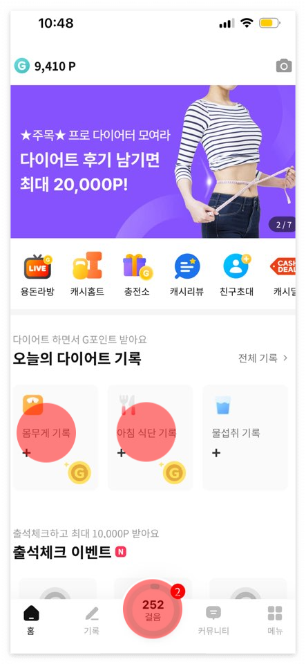 지니어트 만보기 앱 몸무게 식단 기록, 걸음 수