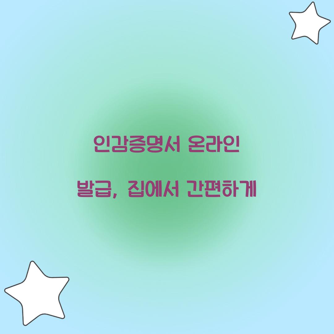 인감증명서 온라인 발급