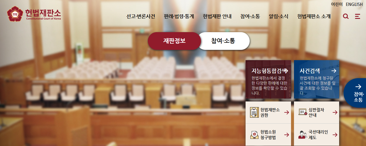 헌법재판소 방청신청