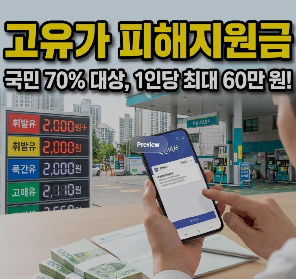 고유가 피해지원금 대상 확인 바로가기