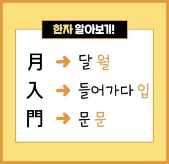 한자 파자 놀이 방법 파자 획수 부수_3