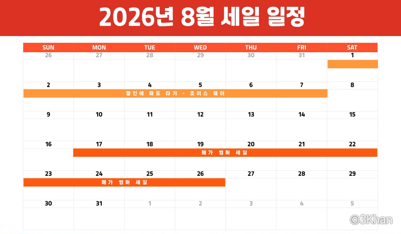 8월 알리익스프레스 세일 일정표