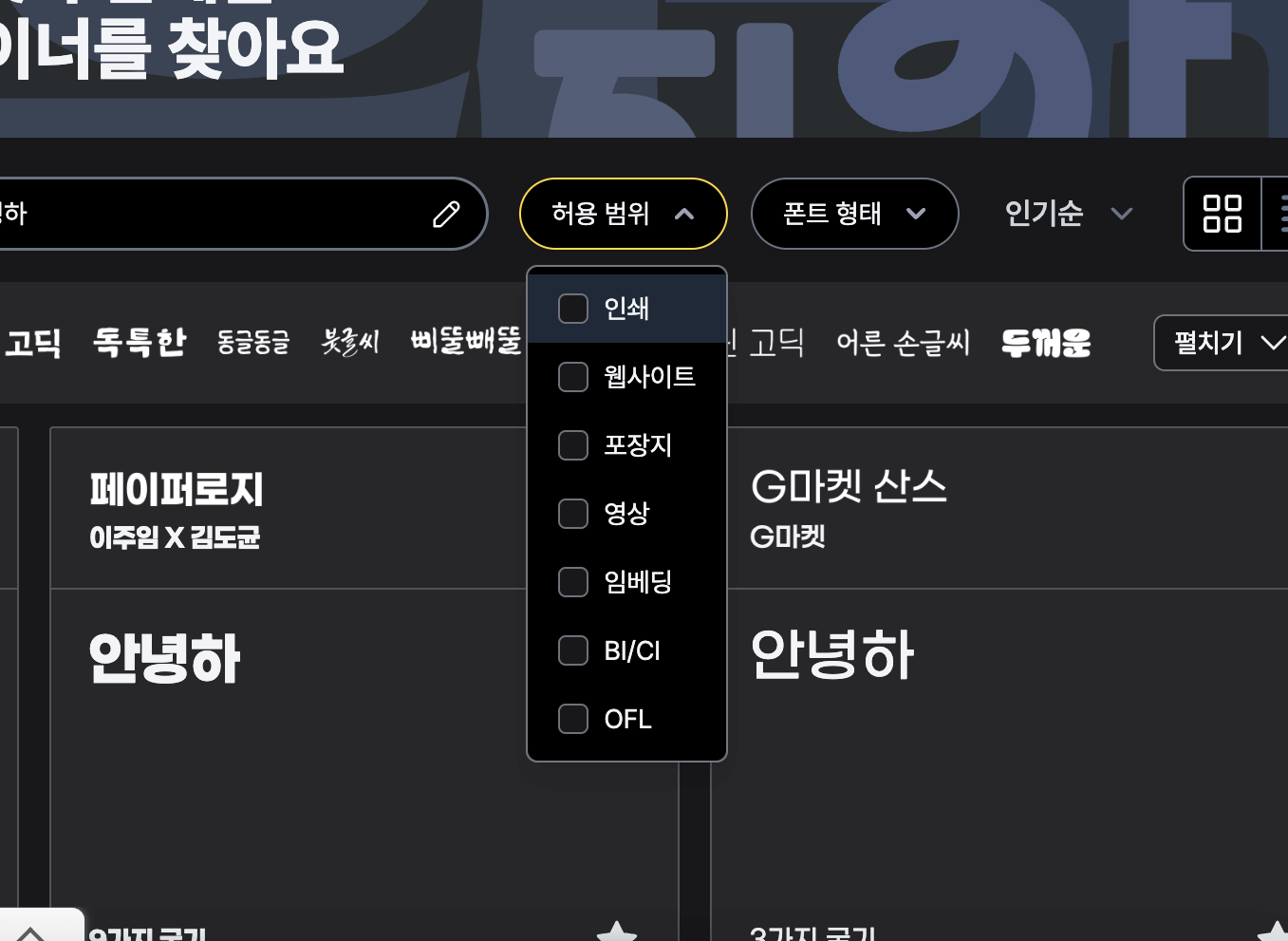 눈누 폰트 다운