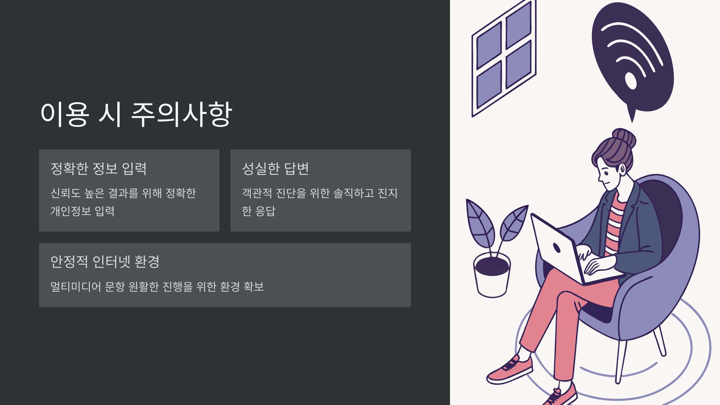 주의사항