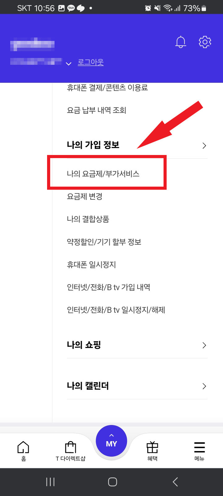 SK 유심보호 서비스