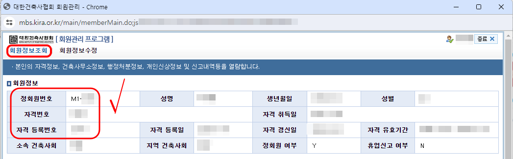 건축사협회 회원번호 조회 방법 5