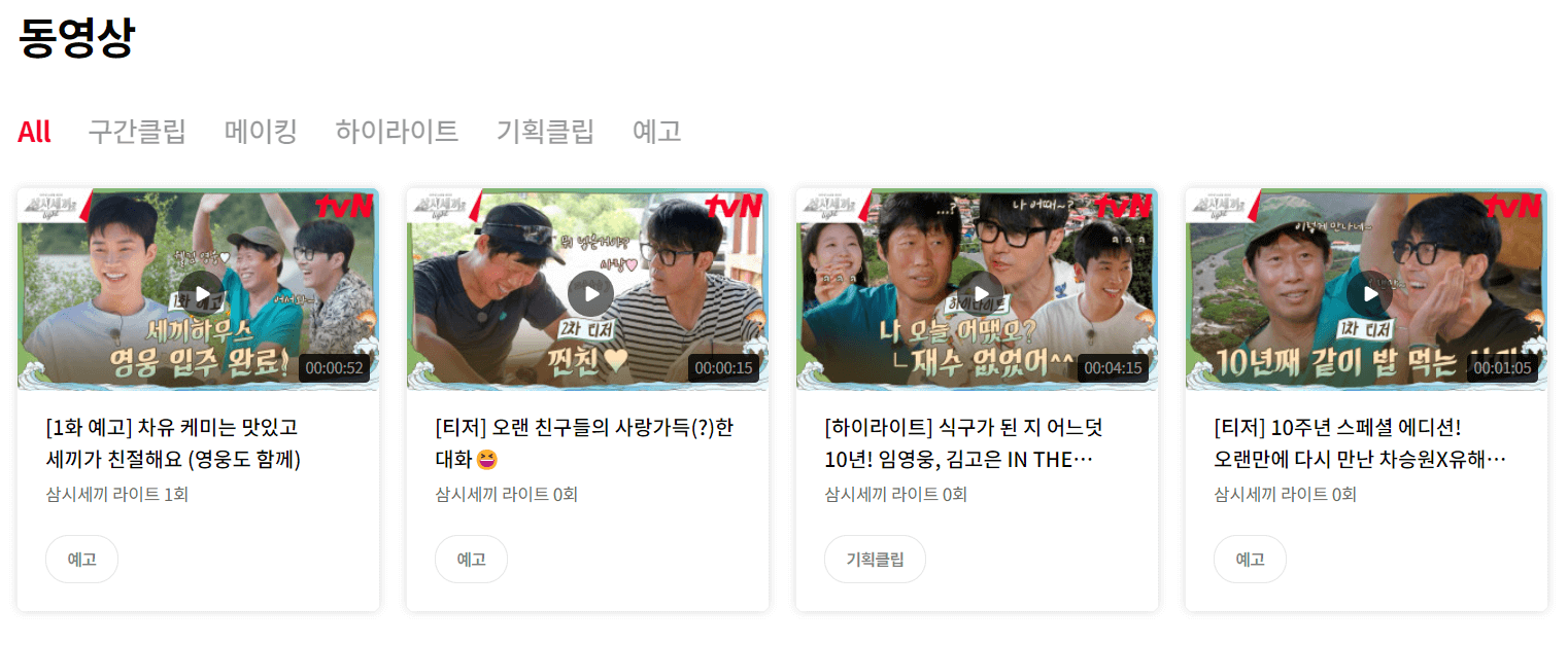 삼시세끼 어촌편 6 첫방송, 방송시간, 장소, 재방송, 손호준, 임영웅