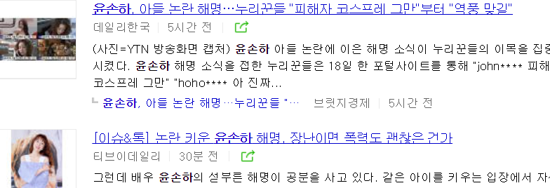 윤손하 아들 신시우 폭행
