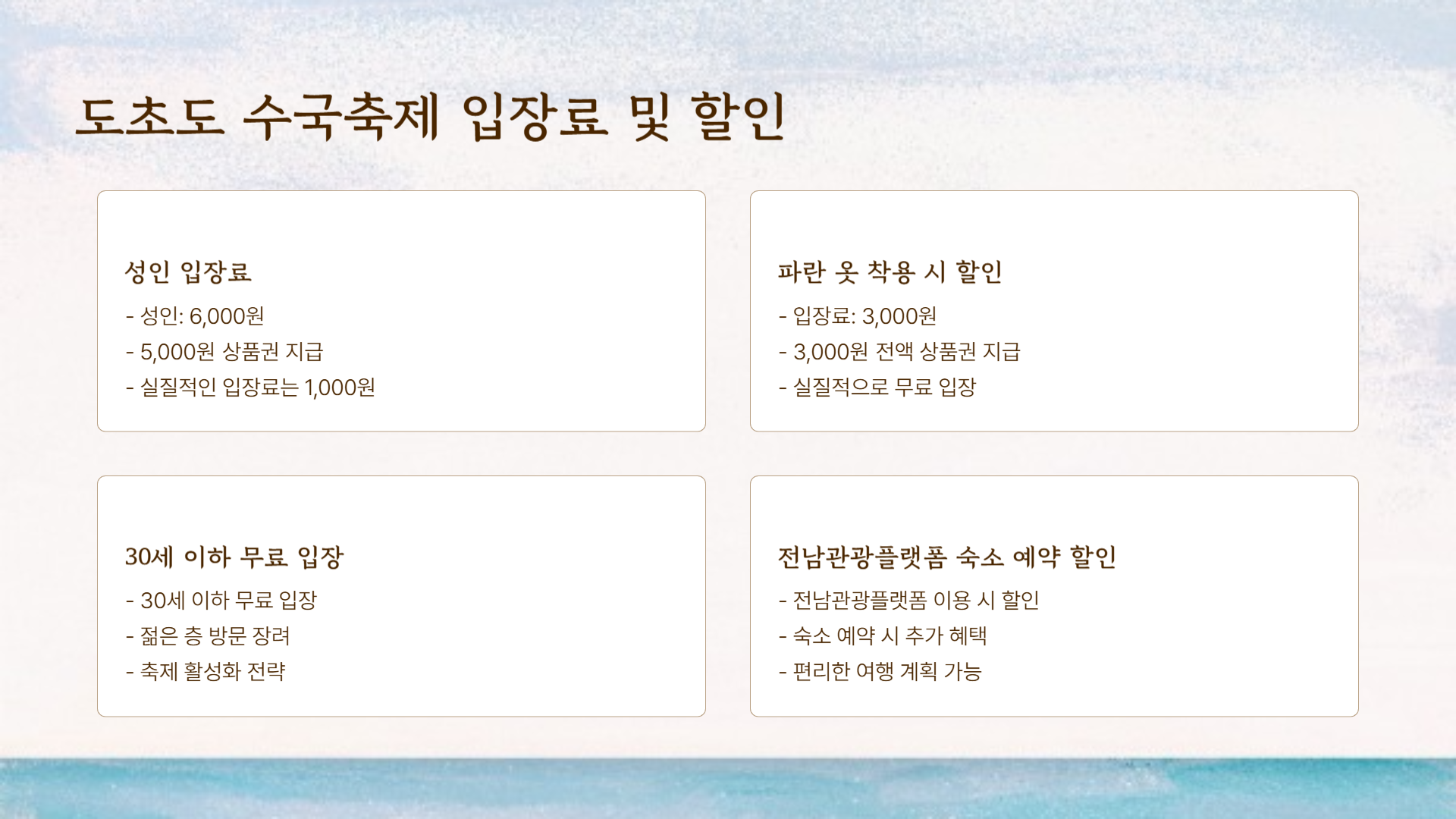 전남 신안 도초도 수국축제