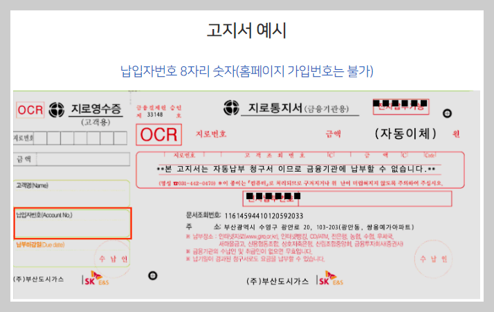 도시가스 절약 캐쉬백 (고지서: 부산도시가스)