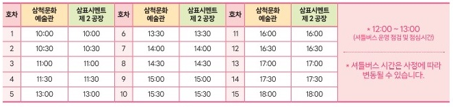 삼척 장미축제