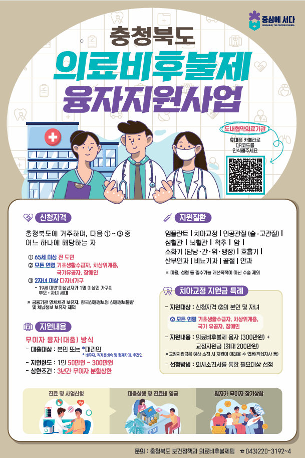 충청북도 의료비후불제 융자지원사업