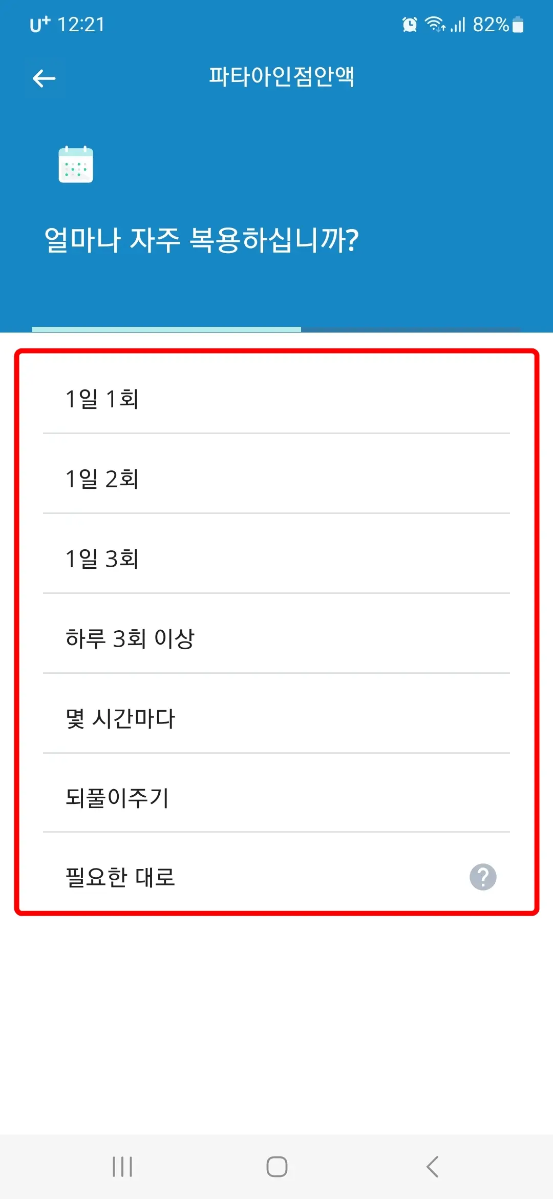 복용 횟수