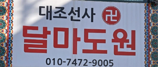고양시 사주 잘보는곳